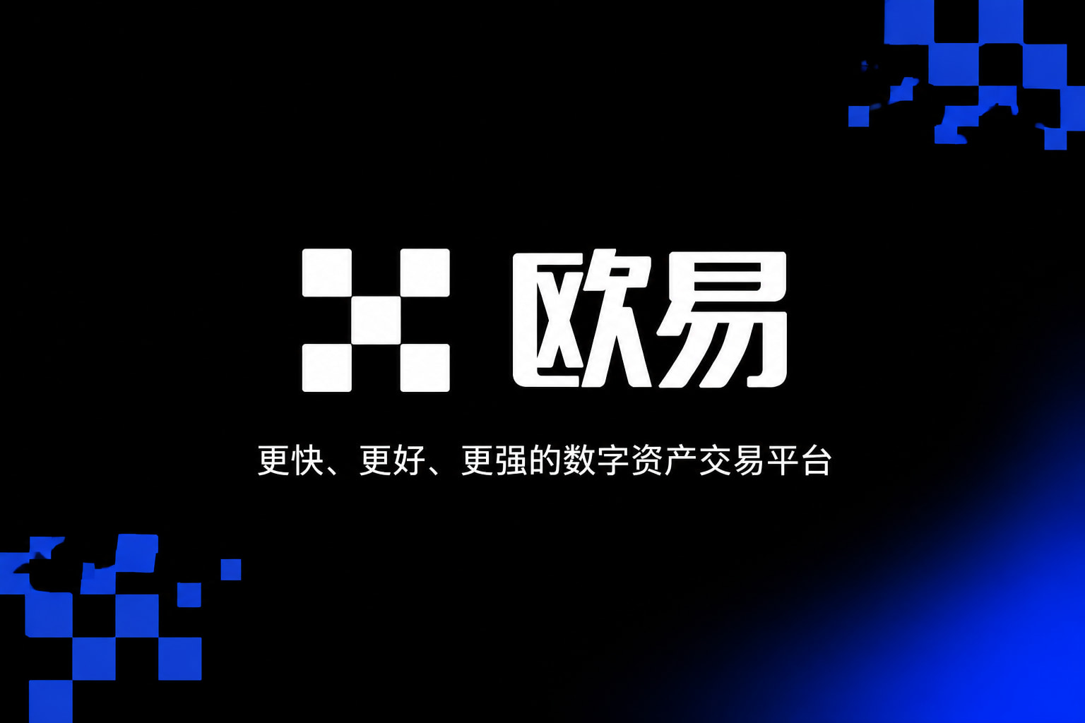 欧交易所app官网苹果 App 交易界面